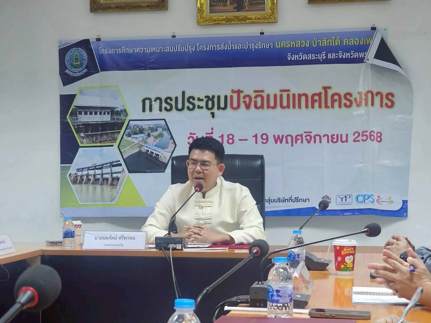 สพอ.ท่าเรือ ร่วมประชุมปัจฉิมนิเทศ โครงการศึกษาความเหมาะสมปรับปรุงโครงการส่งน้ำและบำรุงรักษานครหลวง ป่าสักใต้ และคลองเพียว-เสาไห้ จังหวัดสระบุรี และจังหวัดพระนครศรีอยุธยา เวทีที่ 2