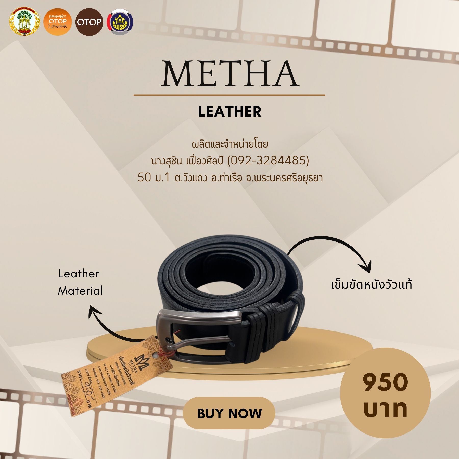 สพอ.ท่าเรือ ขอแนะนำเครื่องหนังสุดเท่ อำเภอท่าเรือ