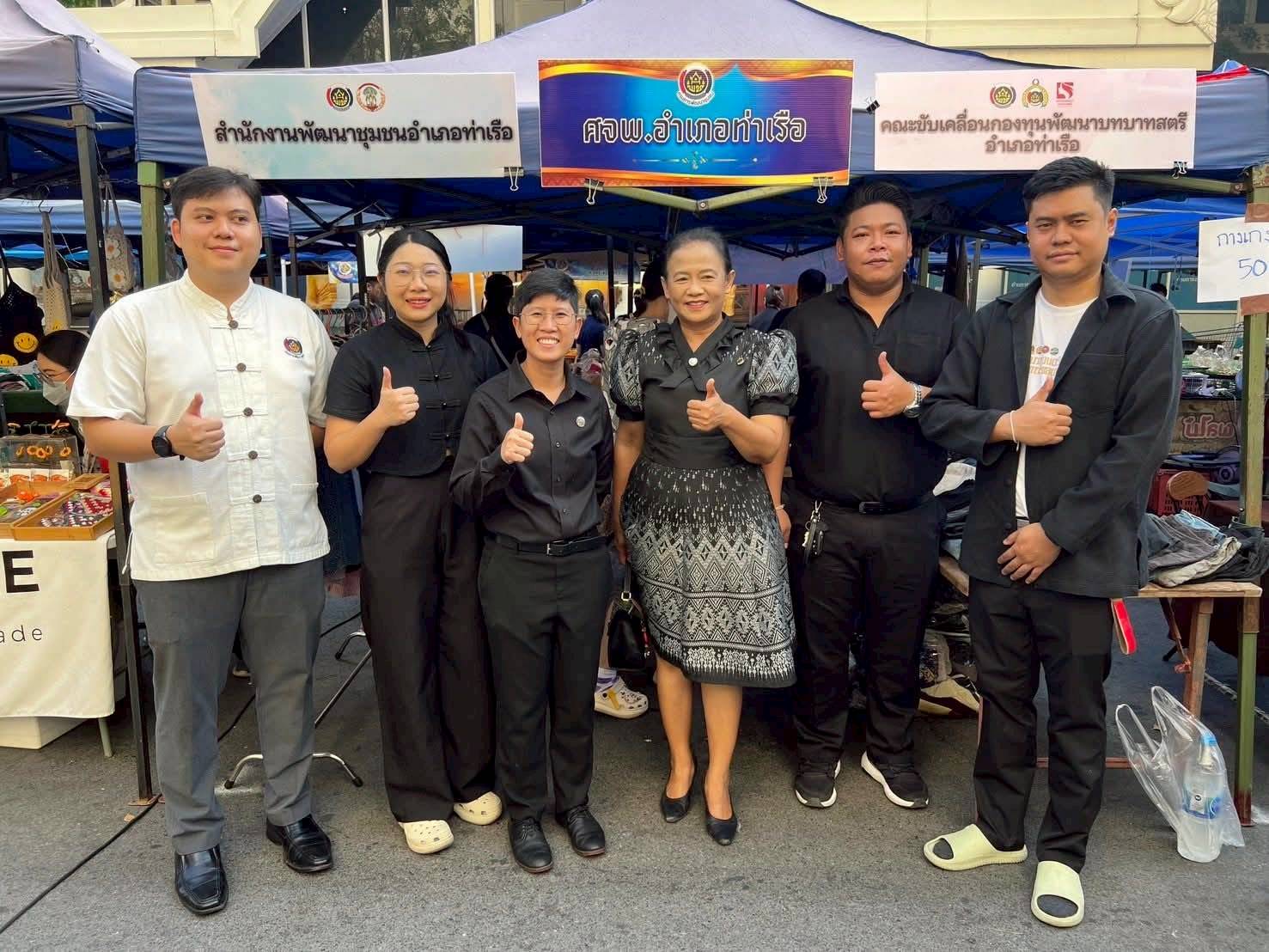 สพอ.ท่าเรือ : ร่วมกับคณะกรรมการพัฒนาสตรีอำเภอท่าเรือ จำหน่ายสินค้ามือสอง เพื่อนำรายได้ช่วยเหลือครัวเรือนเป้าหมาย TPMAP ครัวเรือนเปราะบาง และผู้ด้อยโอกาส ในพื้นที่อำเภอท่าเรือ 