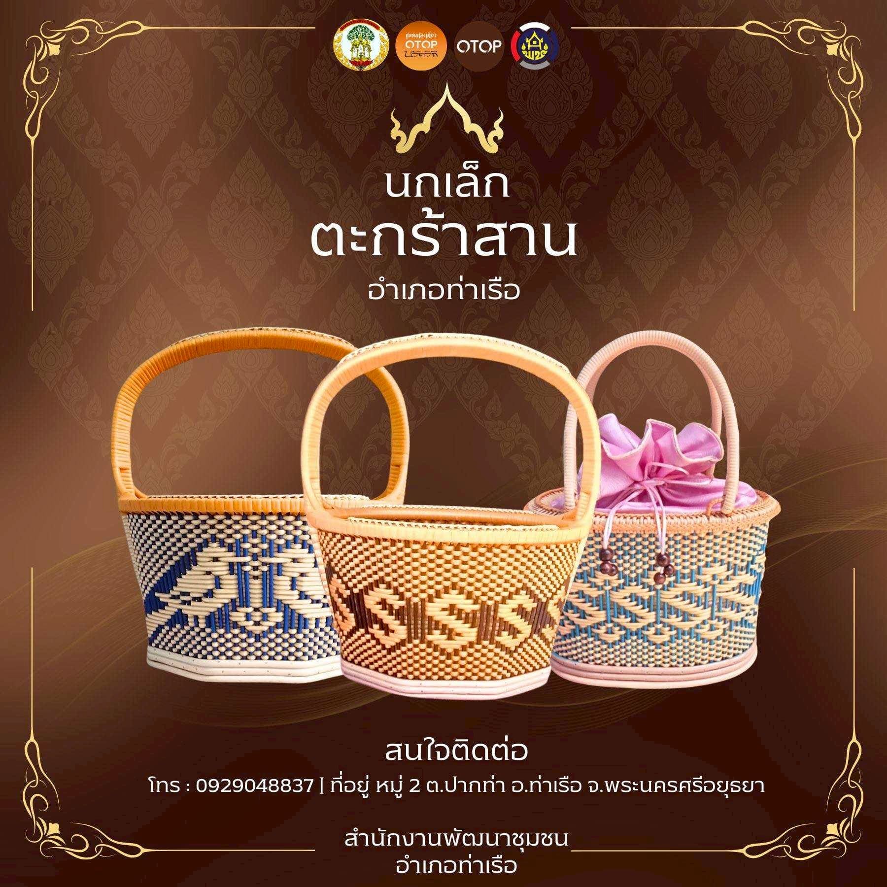 สพอ.ท่าเรือ เปิดตัวสินค้าใหม่อำเภอท่าเรือ!