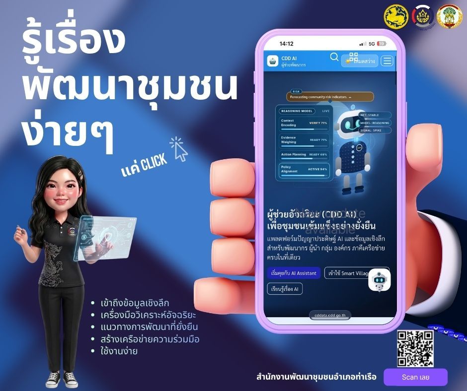 พอ.ท่าเรือ  : ขอเชิญชวนใช้งาน “CDD AI Chatbot” 