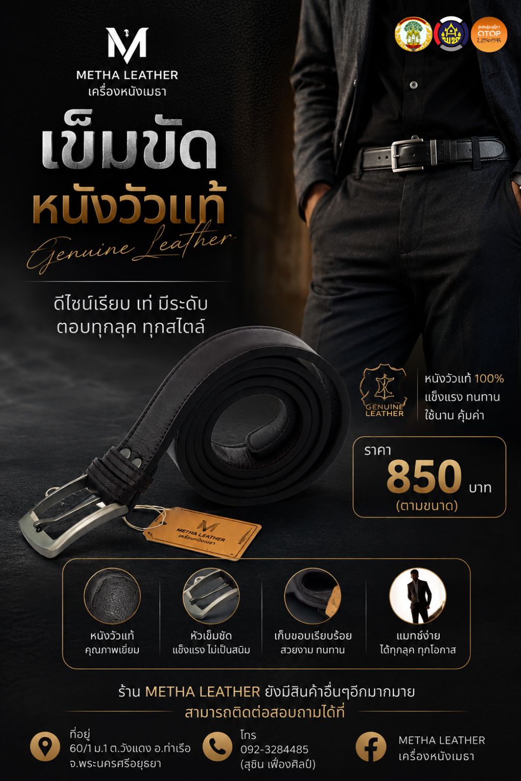 📢 สพอ.ท่าเรือ⚓️ ขอแนะนำสินค้า OTOP "เข็มขัดหนังวัวแท้" อำเภอท่าเรือ