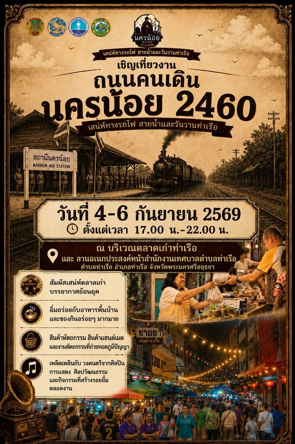 ✨🚂 เที่ยวงาน “นครน้อย ๒๔๖๐” พร้อมใช้สิทธิ “คนละครึ่งพลัส” กัน! 🛍️🍜