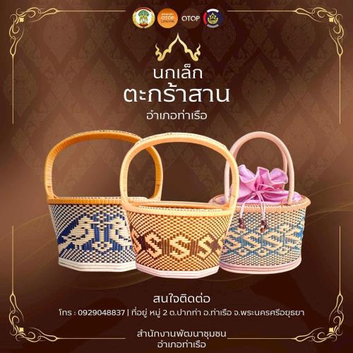 สพอ.ท่าเรือ เปิดตัวสินค้าใหม่อำเภอท่าเรือ!